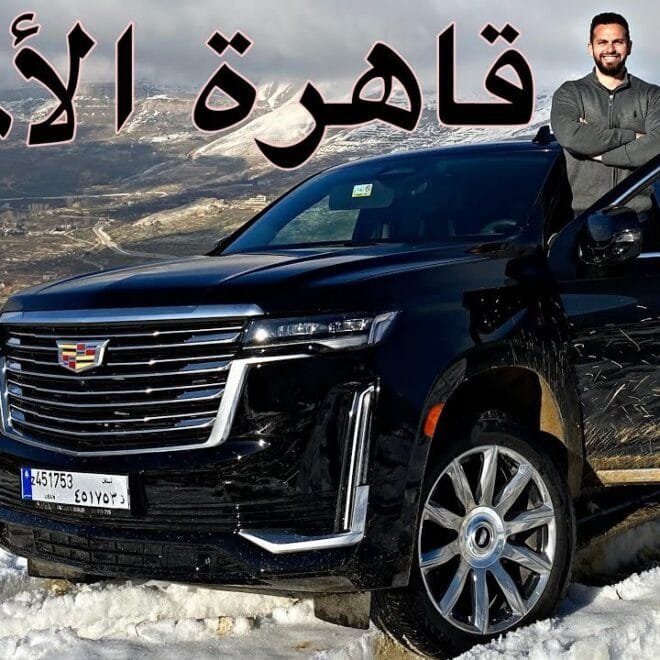 Cadillac Escalade: A Redefinition of Luxury and Innovation